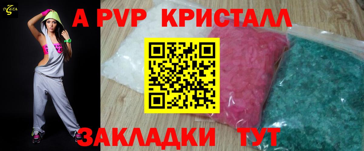A PVP кристаллы  APVP Соль  А ПВП СК  Вход с VPN  А ПВП  Елец 