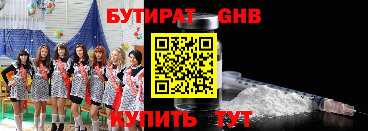 БУТИРАТ  Вход с VPN  Елец  Бутират жидкий экстази 