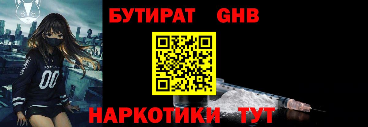 Бутират BDO Елец