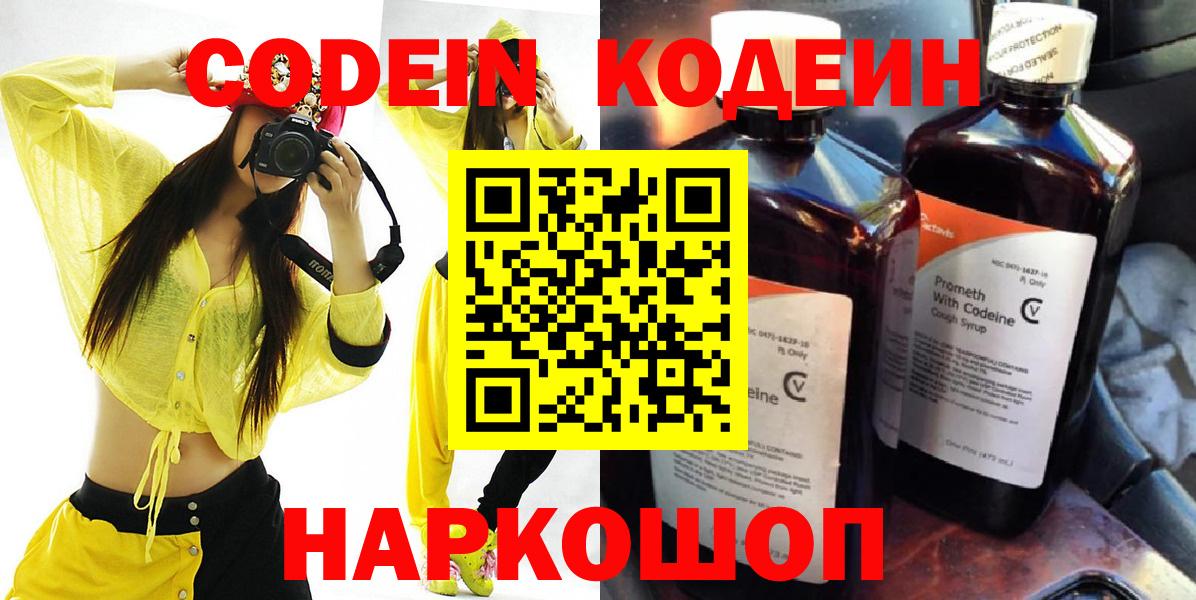 Кодеин Purple Drank  закладка  Елец  Вход с VPN 