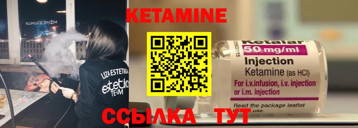 КЕТАМИН ketamine Елец