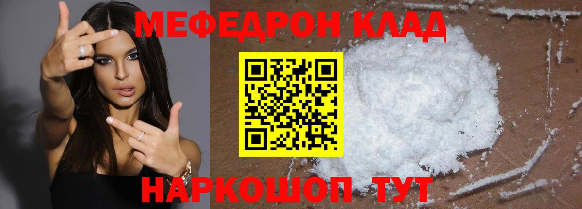 Мефедрон мука Елец